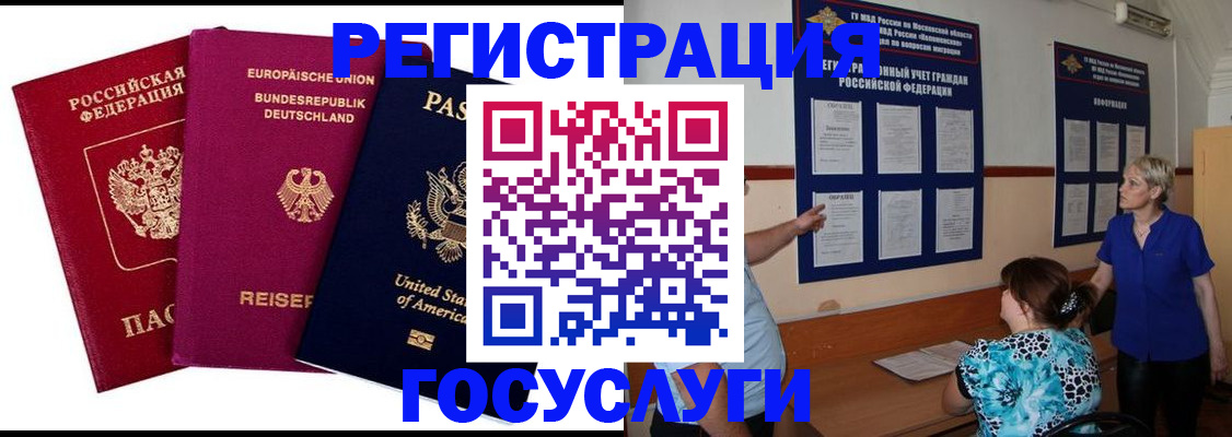 временная регистрация в Вытегре