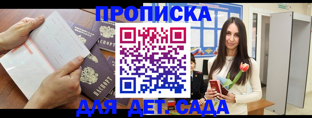 прописка от собственника в Вытегре