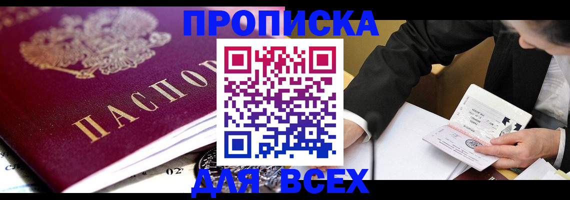 прописка от собственника в Вытегре