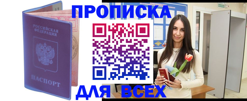 прописка 2025 в Вытегре