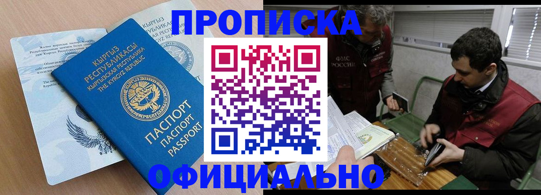 прописка в Вытегре